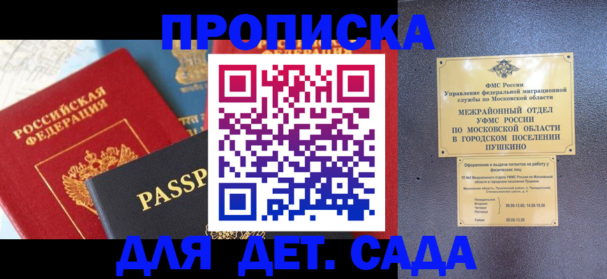 прописка для военкомата в Карабаново